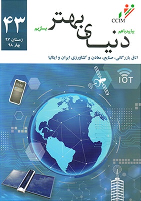 روی جلد مجله 43-فارسی